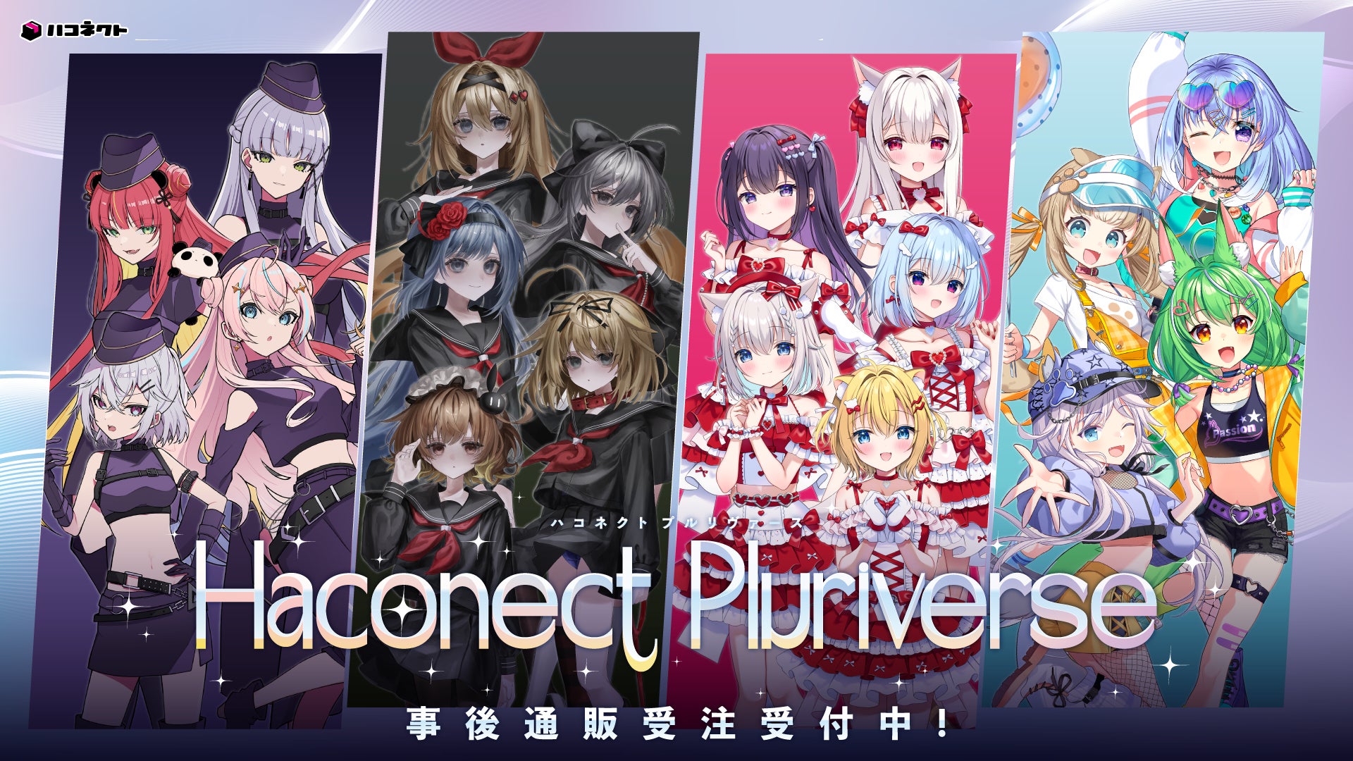 VTuber事務所ハコネクトのコミックマーケット106事後通販決定！