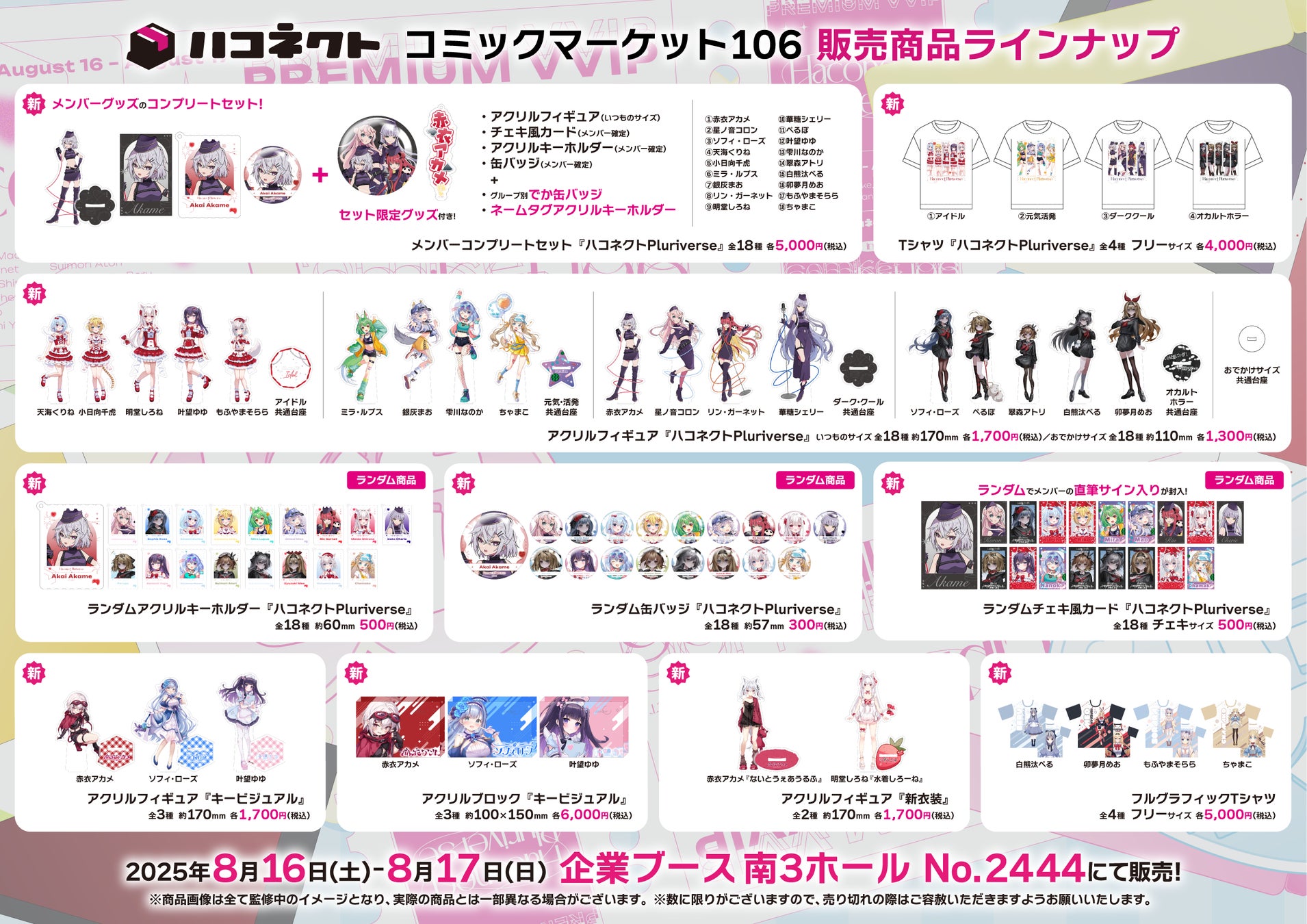 記事画像2: 「ハコネクト」コミックマーケット106の販売商品ラインナップ。