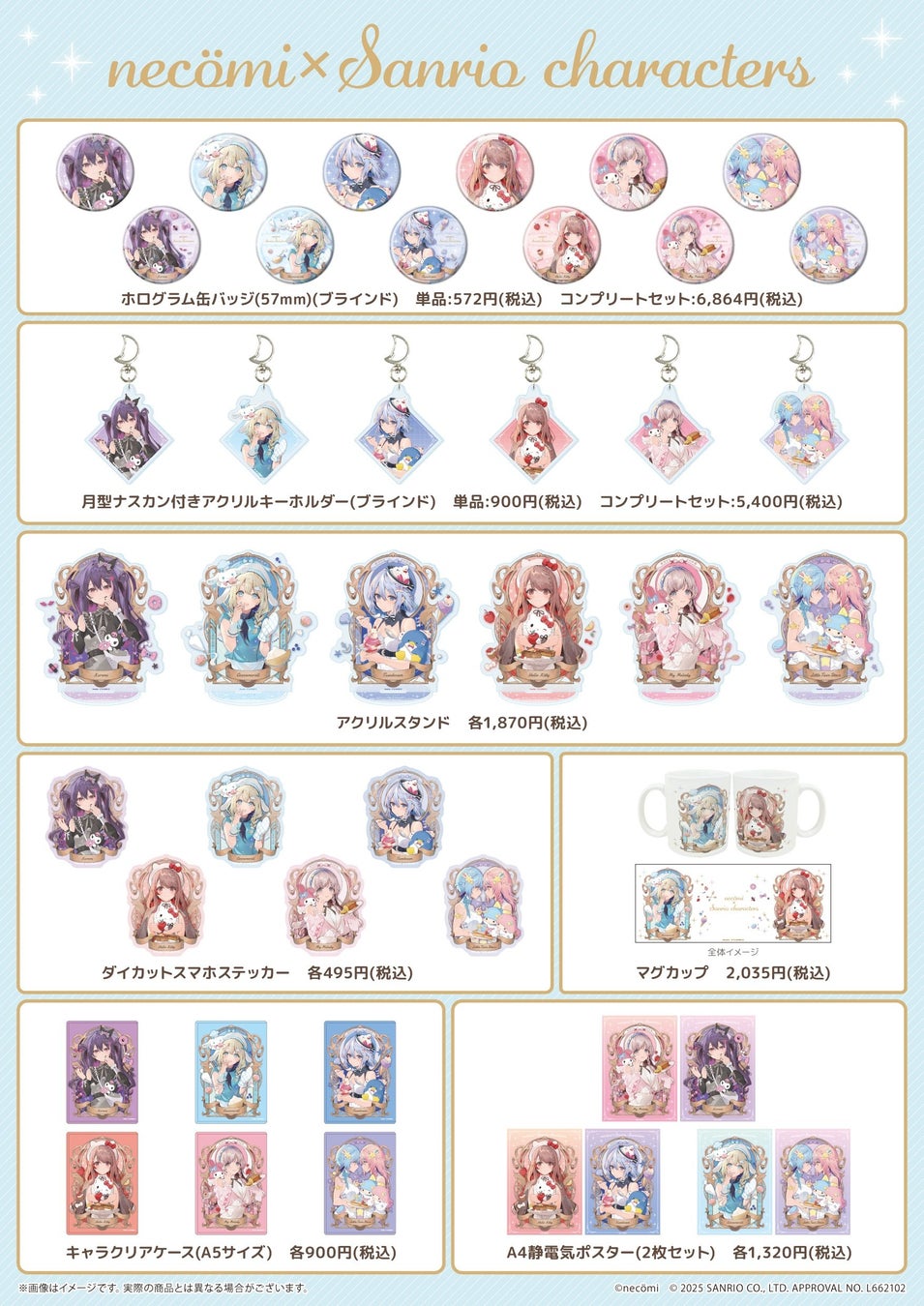 ストーリー2の画像:ネコミとサニリオの間の団結した商品のリスト