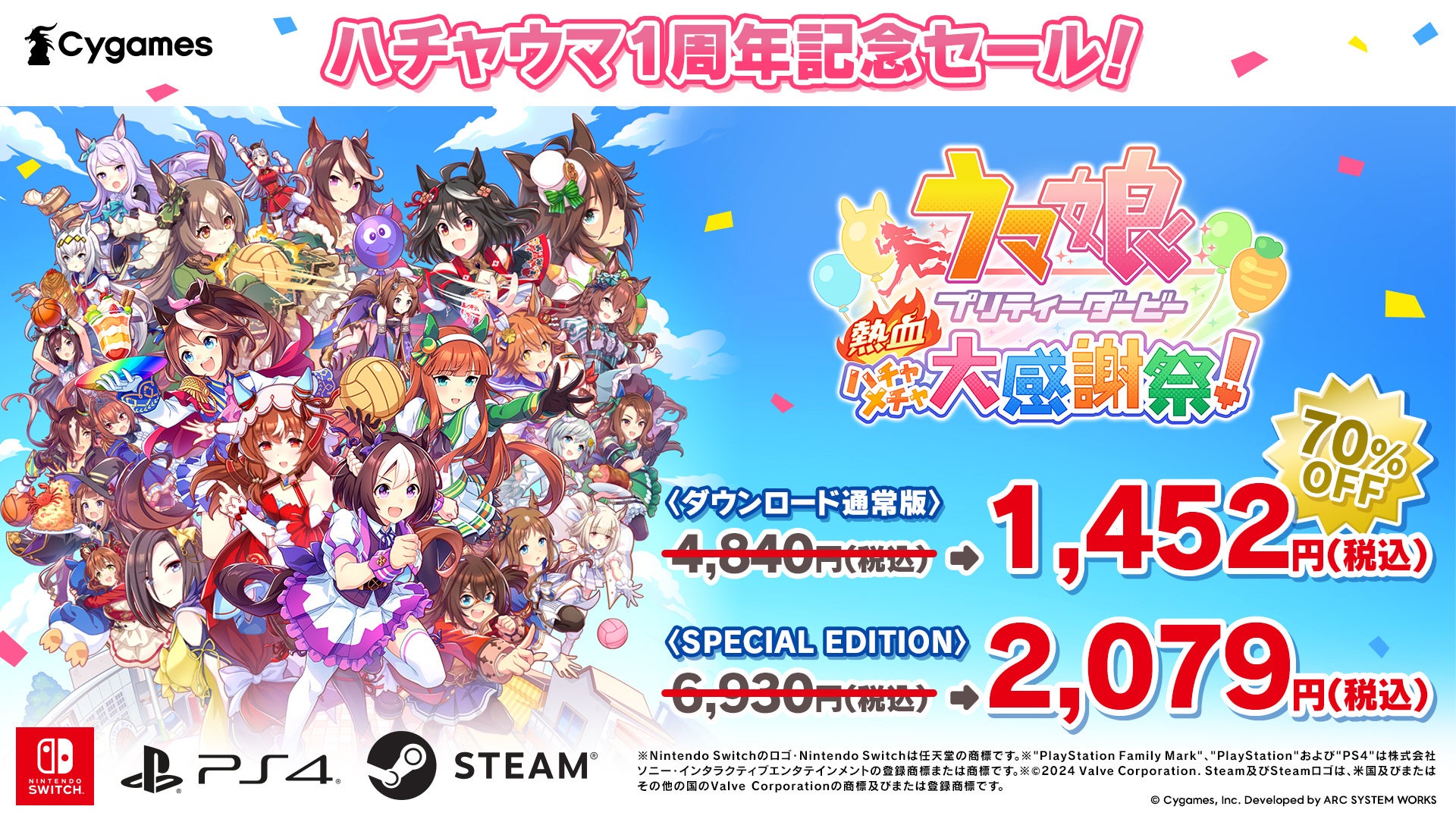 記事画像3: ウマ娘 プリティーダービーの1周年記念セール告知。70%オフ。