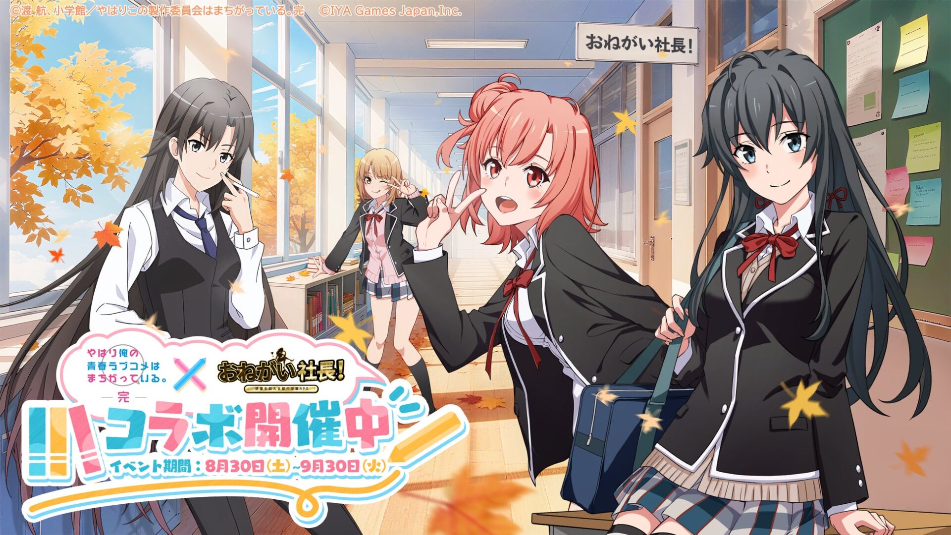 記事画像1: アニメキャラ3人が校内を背景にポーズをとる。コラボイベント告知。