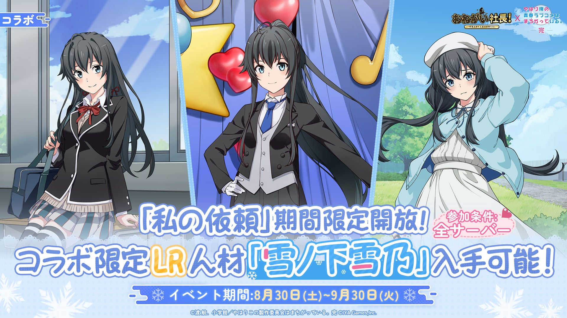 記事画像2: アニメキャラクターが3人並ぶ、ゲームのコラボイベント告知画像