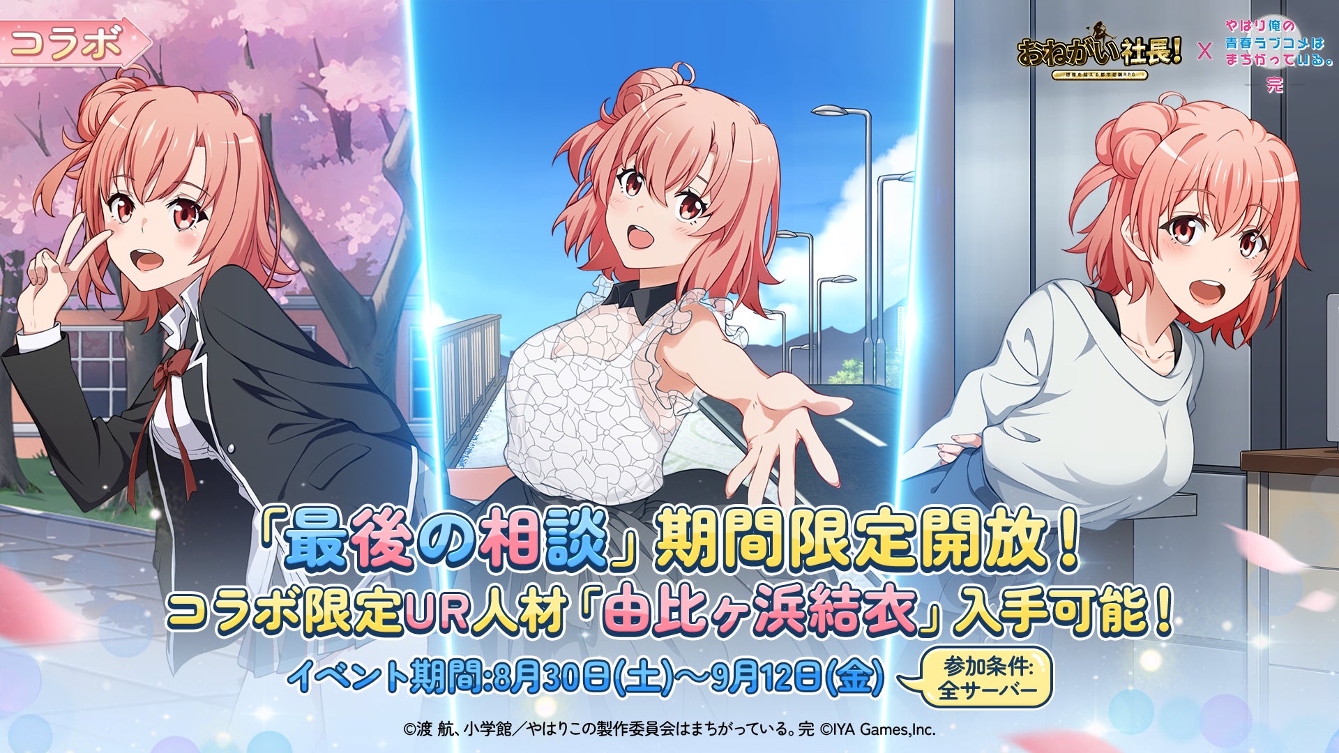 記事画像3: アニメ風のキャラクターが3人並び、イベント開催を告知する画像。