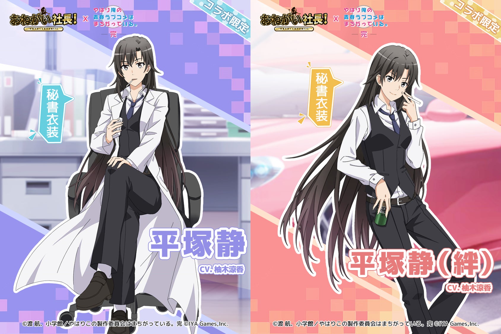 記事画像4: アニメキャラクターの平塚静が、異なる衣装で2パターン描かれている。