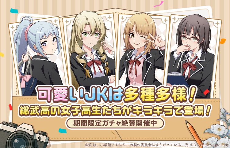 記事画像5: アニメ風の女子高生4人が描かれたイラスト。限定ガチャ開催中。
