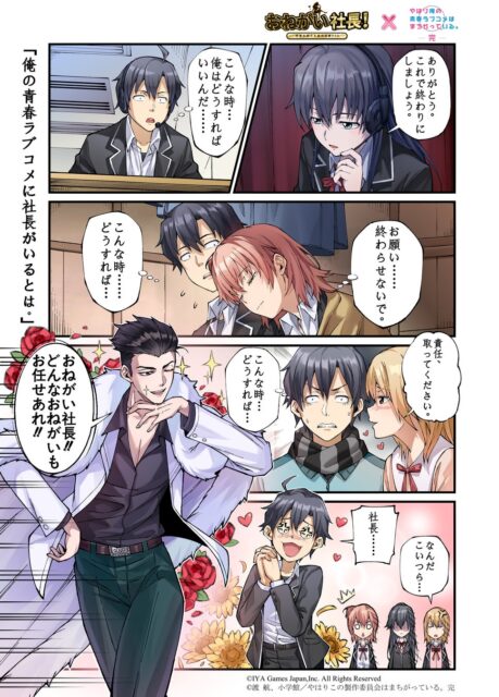 記事画像8: アニメ風の漫画コマ割り。男性キャラクターたちが困惑や喜びの表情を見せる。