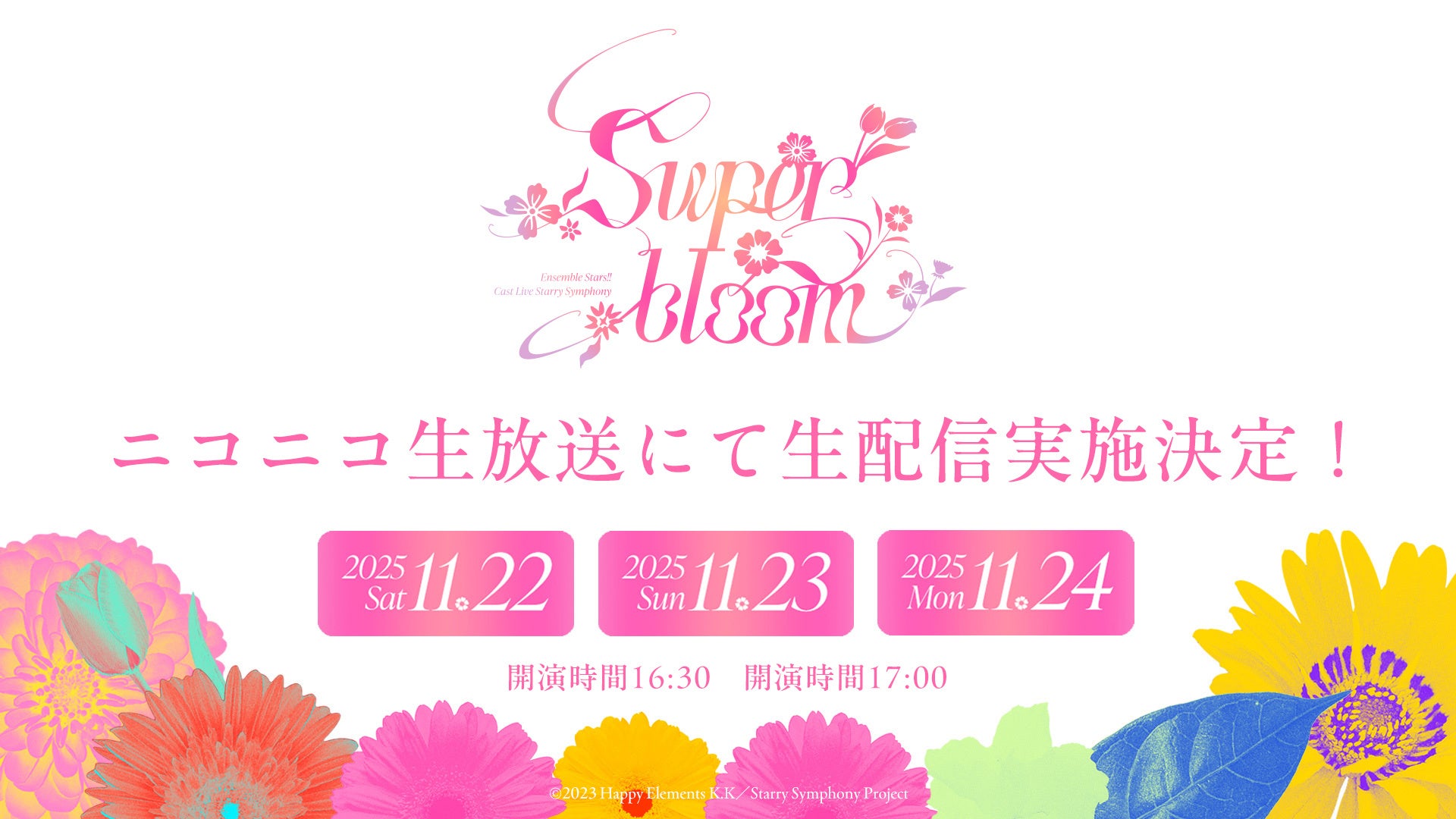 記事画像1: 「Super bloom」というロゴと、2025年11月22日~24日のイベント開催告知。