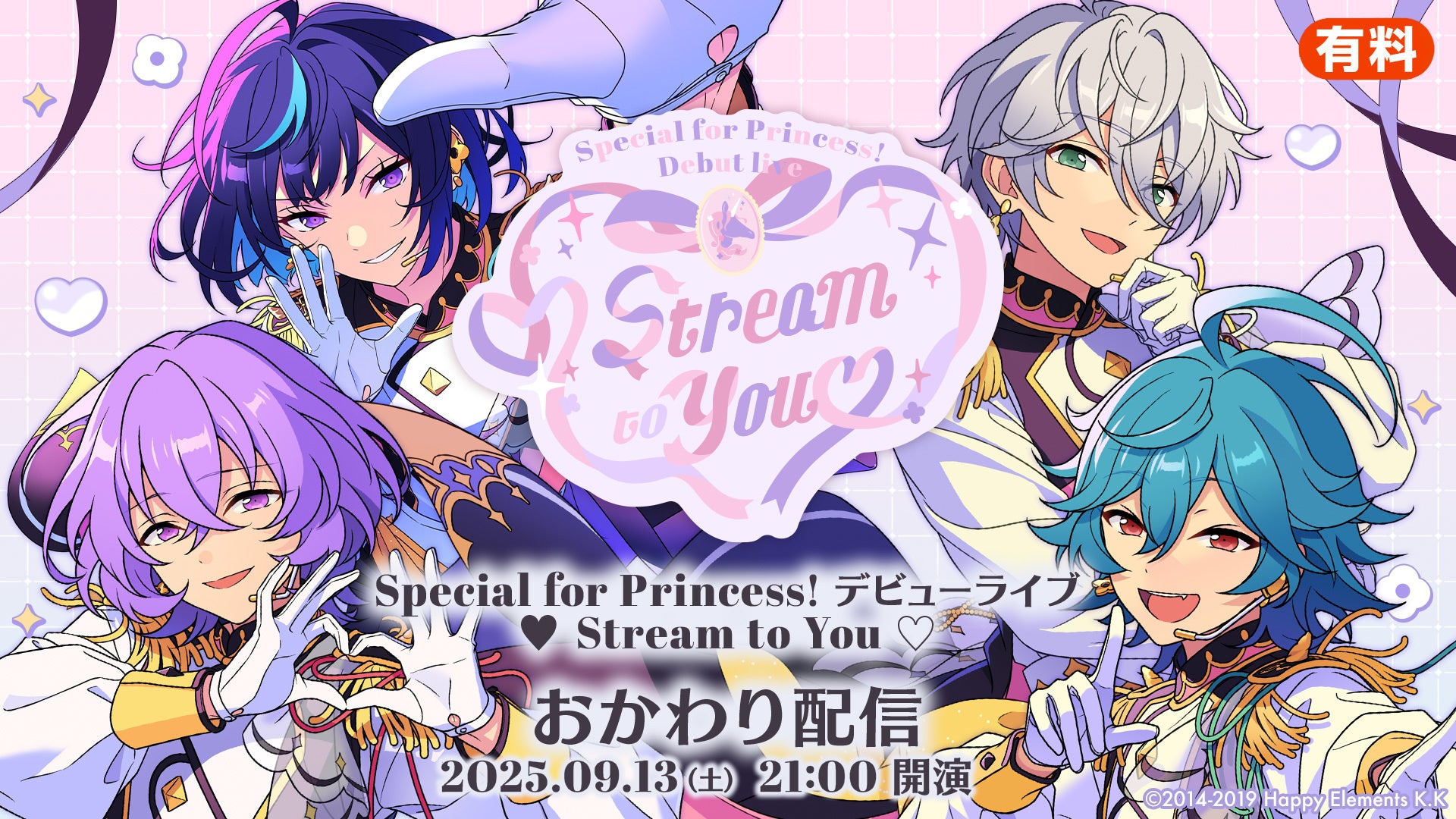 記事画像2: 「Stream to You」というライブイベントの告知画像。4人のキャラクターが描かれている。