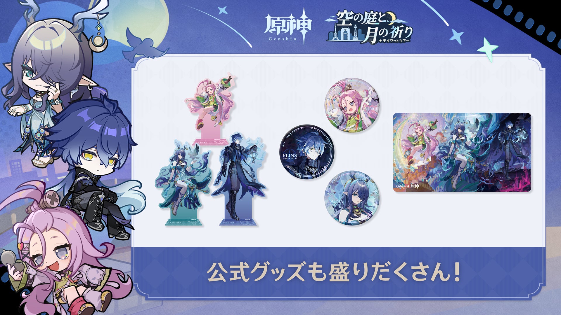 記事画像7: 原神のキャラクターグッズとロゴ、イベントタイトル