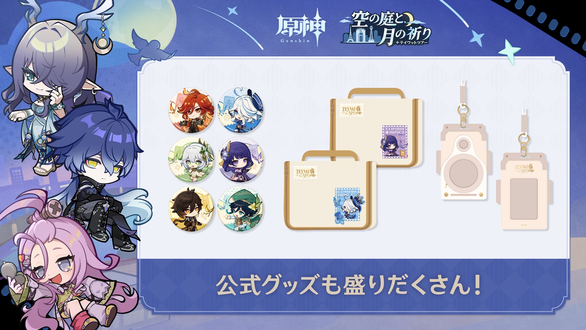 記事画像8: 原神のイベント「空と庭と月の祈り」をテーマにしたグッズの紹介画像