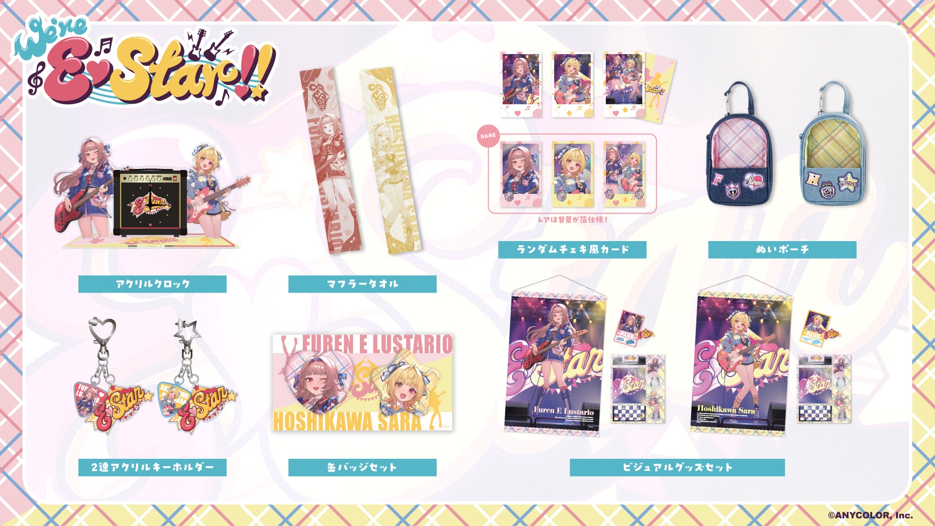 記事画像2: 「We're E-Star!!」のキャラクターグッズのコレクション