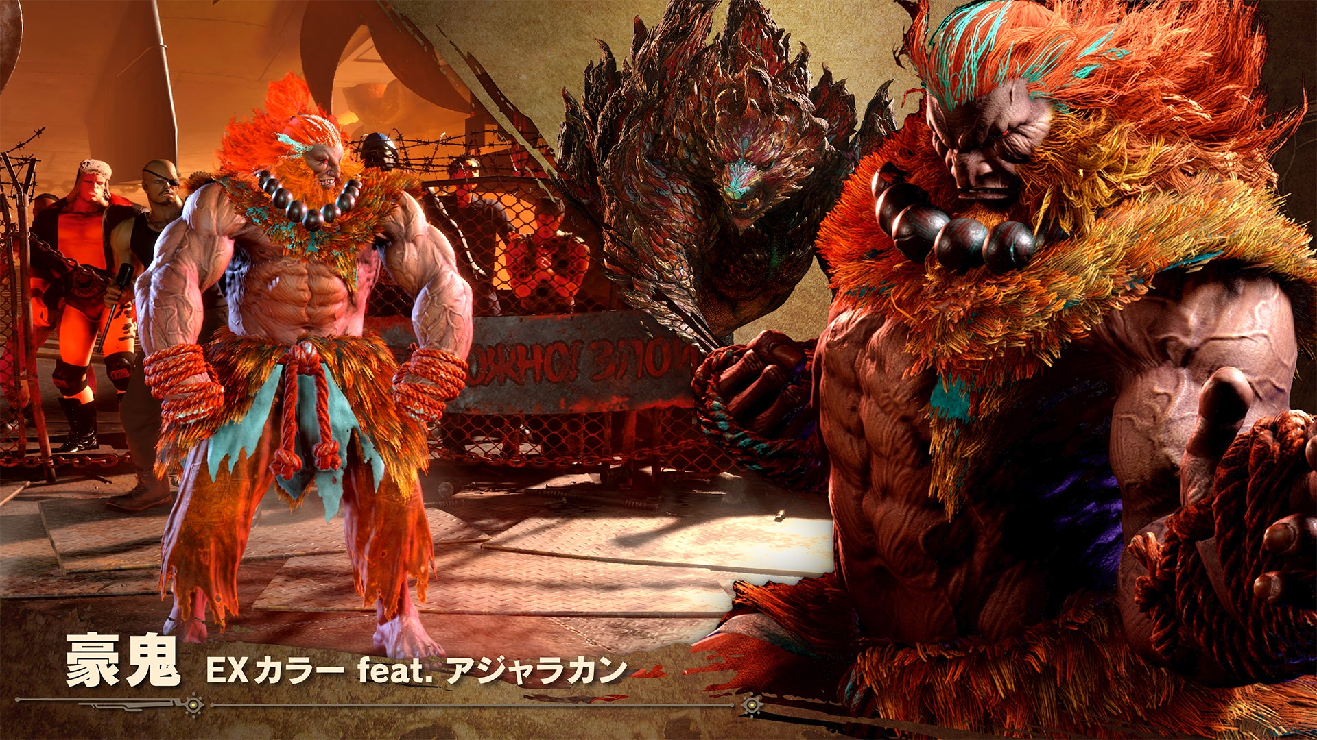 記事画像4: 格闘ゲームのキャラクター、豪鬼がEXカラーで登場。アジャラカンとの共演。