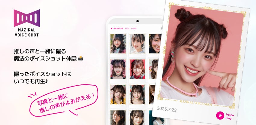 写真に”声”を刻む新体験！　カメラアプリ『マジカルボイスショット』がリリース