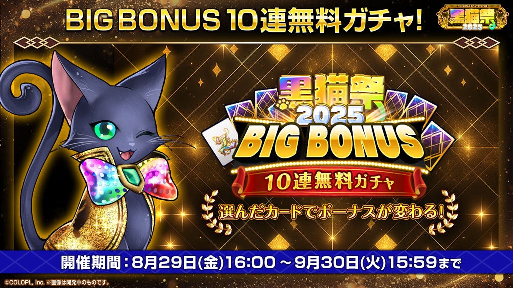 記事画像8: 黒猫と「BIG BONUS」の文字、イベント期間が書かれたゲーム告知画像