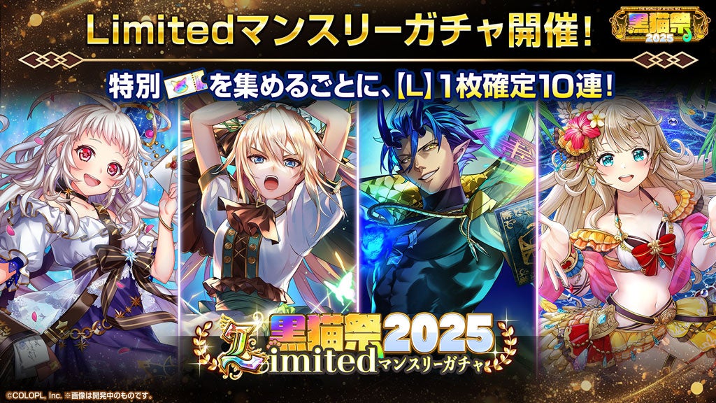 記事画像9: アニメ風のキャラクターたちが描かれた、ゲームのガチャイベント告知画像