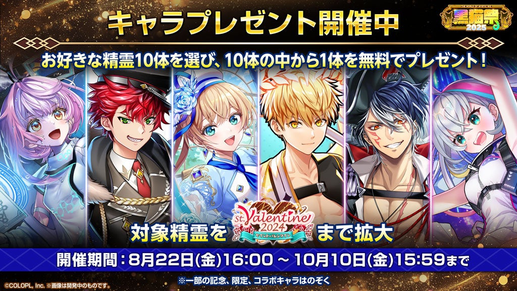記事画像10: ゲームのキャラクタープレゼントキャンペーン告知画像。精霊10体から1体無料。