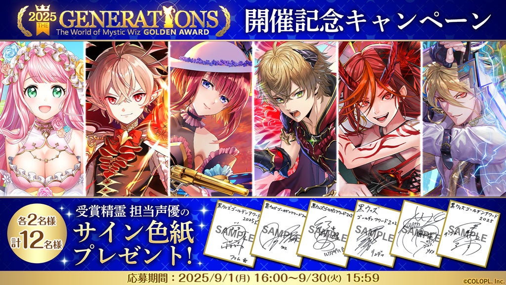 記事画像13: 「2025 THE GENERATIONS」開催記念キャンペーンの告知画像