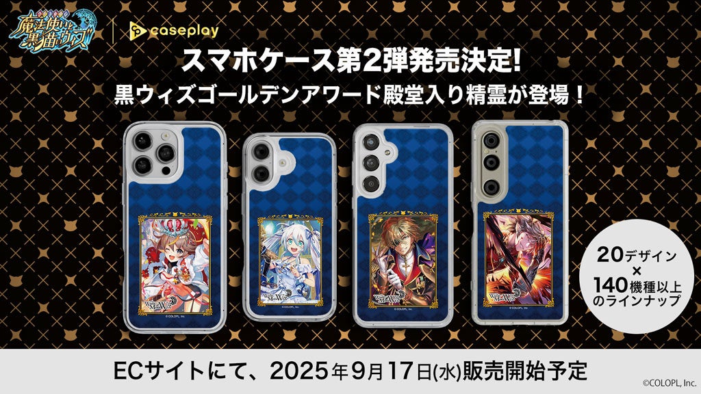 記事画像14: スマホケース第2弾発売決定!黒ウィズゴールデンアワード合格精霊が登場!