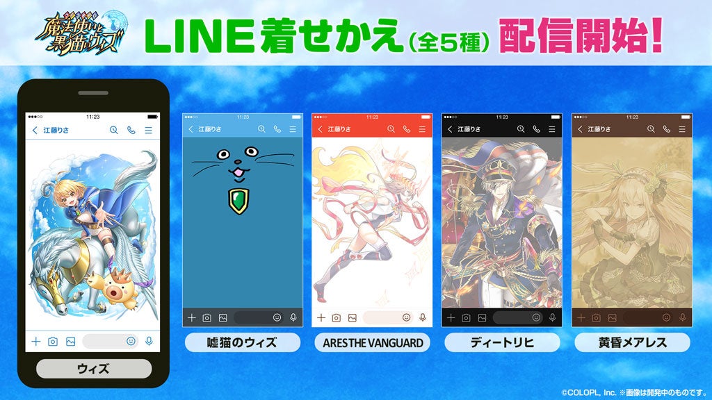 記事画像15: 「魔法使いと黒猫のウィズ」LINE着せかえ配信開始