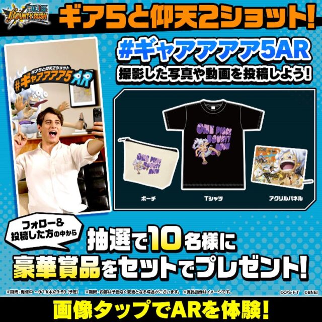 記事画像8: ONE PIECEのARフォトコンテスト告知。ギア5と記念撮影。
