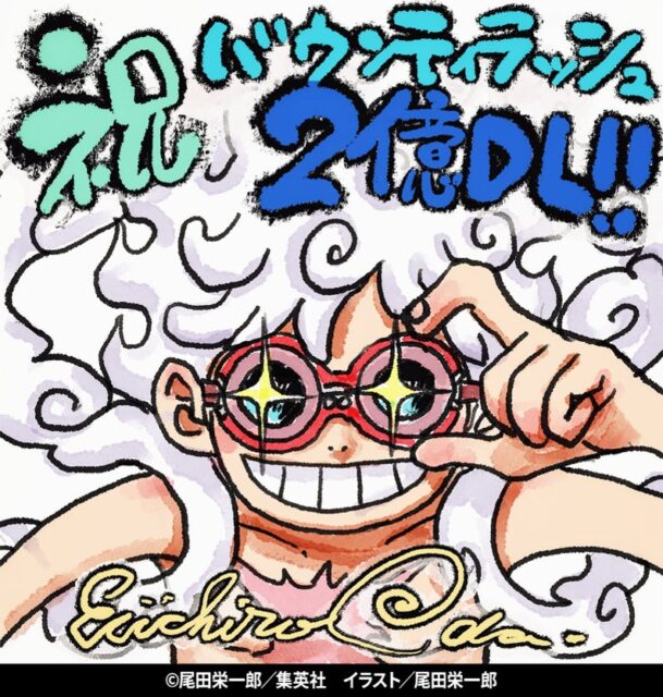 記事画像9: モンキー・D・ルフィが「2億DL」を祝福するイラスト