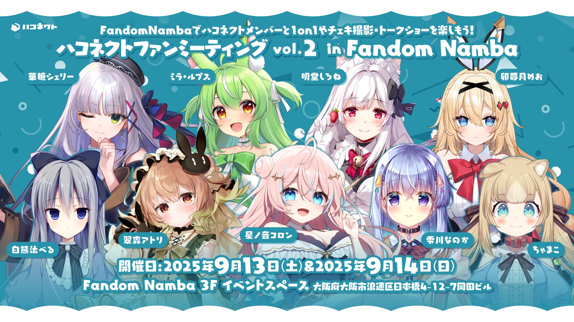 VTuberグッズ専門店「Fandom」でハコネクト所属メンバーのトークイベント開催！　9月13日から
