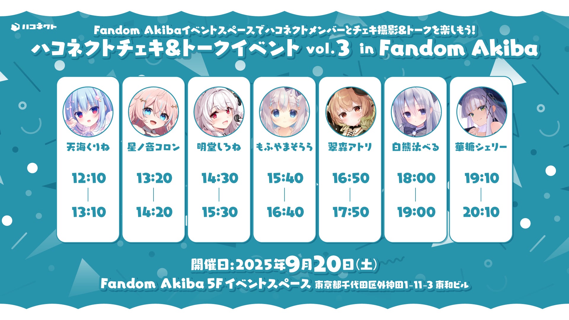 記事画像3: ハコネクトのチェキ&トークイベントvol.3の告知ポスター