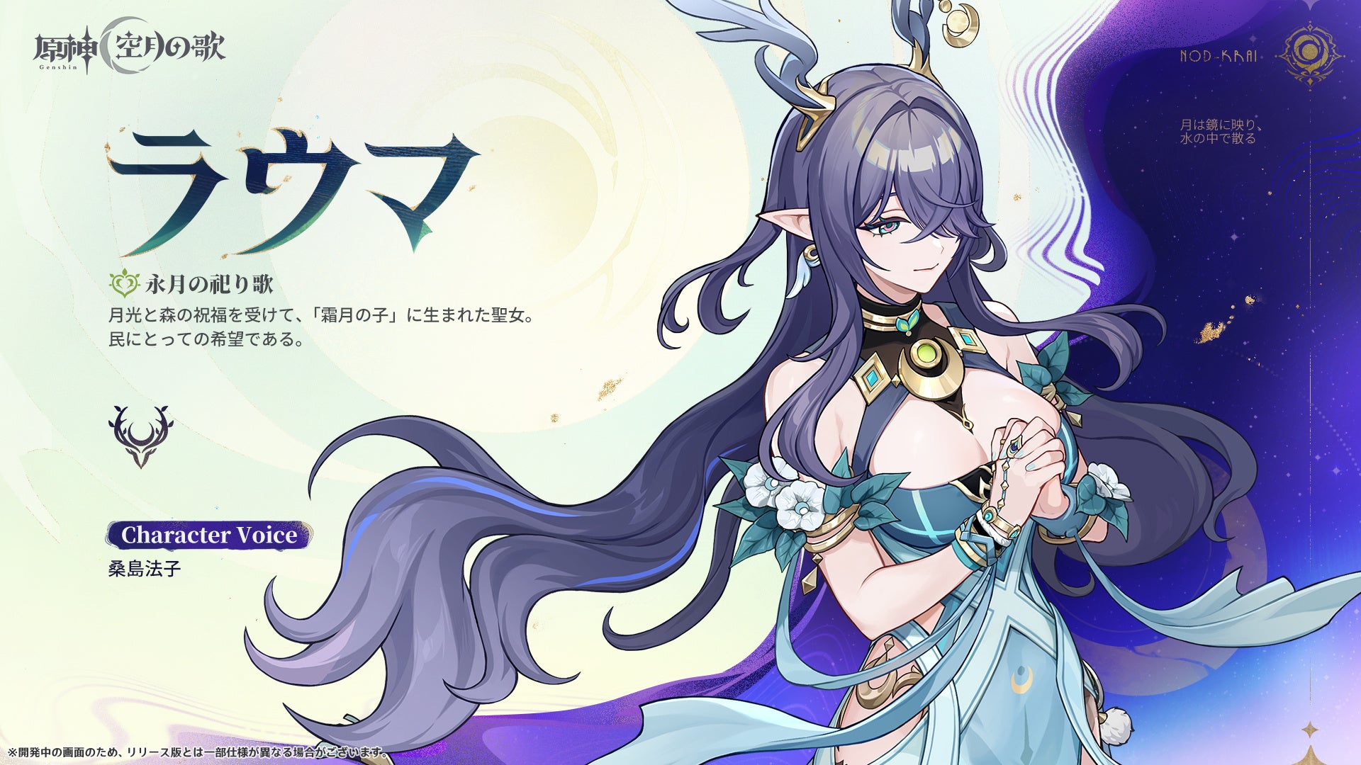 記事画像3: 「原神(空)の歌」のキャラクター「ラウマ」のビジュアルと声優情報
