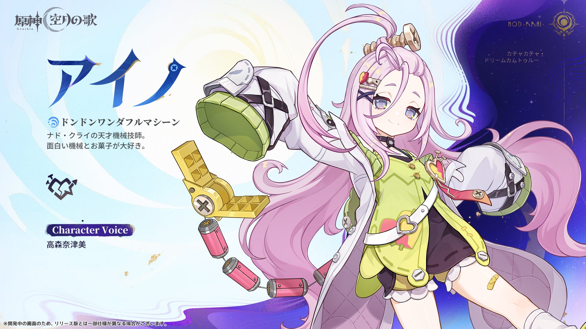 記事画像5: 「原神(空月)の歌」に登場するキャラクター「アイ」