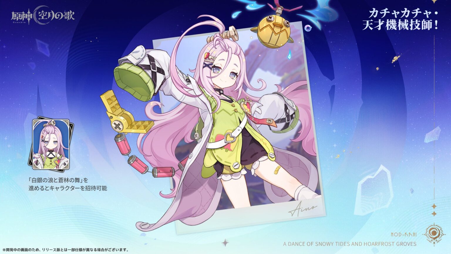 ナド・クライ フリンズ アクリルスタンド】原神 未来屋書店 購入 特典