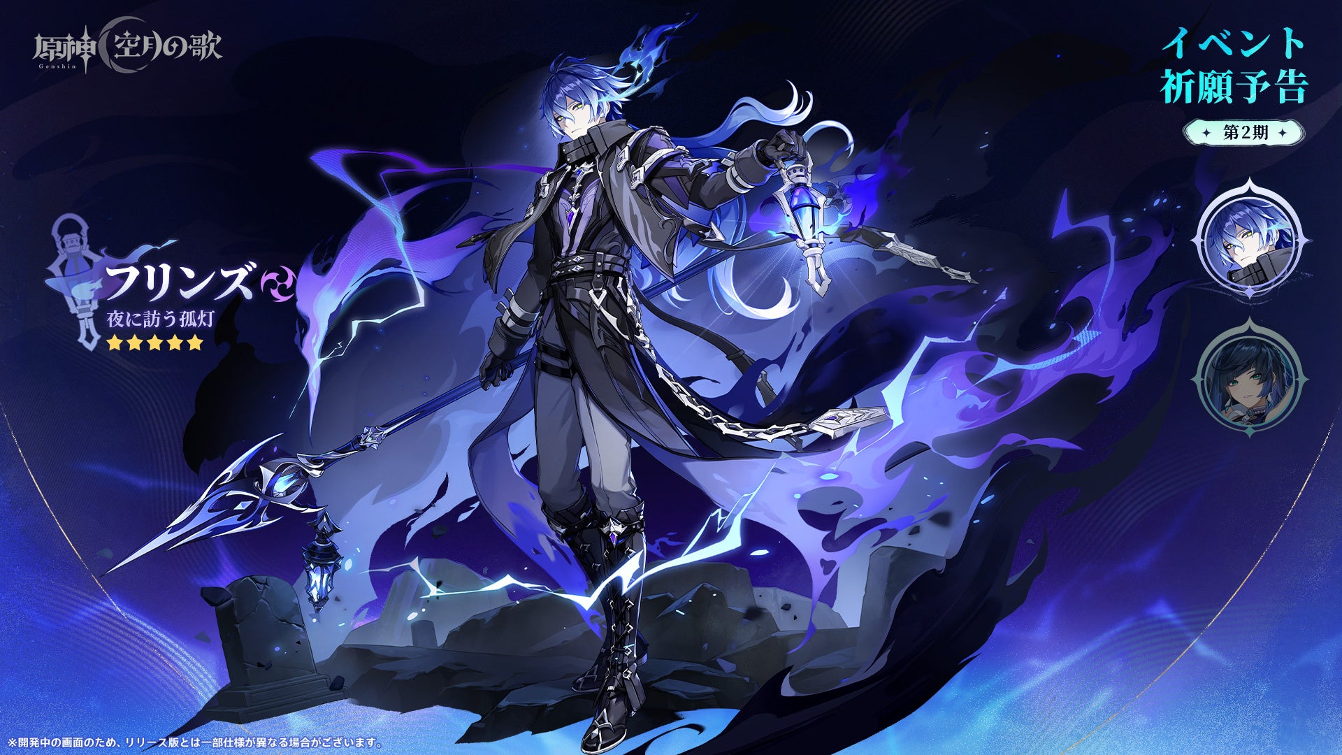 記事画像11: 原神のキャラクター、フリンスが描かれたイベント告知画像。