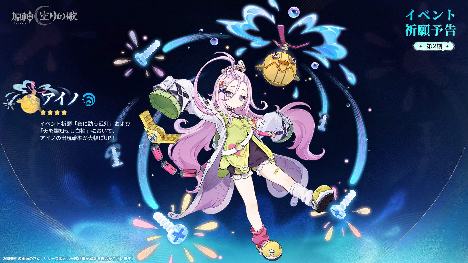 記事画像12: ゲーム「原神 (空月)の歌」のイベント告知画像。アイノが登場。