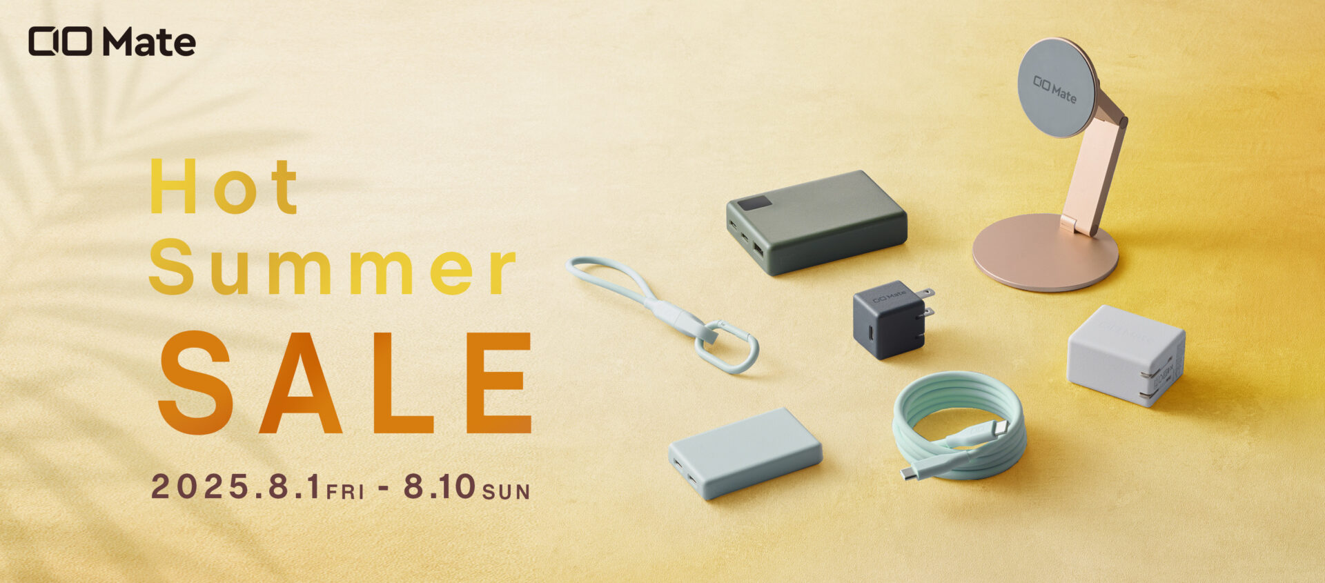 CIO Mate製品が最大21％オフ！　Amazon「暮らし応援サマーSALE」で充電器やケーブルをセール販売