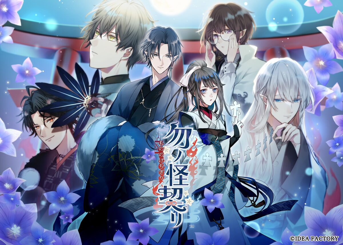 オトメイト新作『勿ノ怪契リ』発売！　妖怪×陰陽師の現代和風ファンタジー恋愛ADV