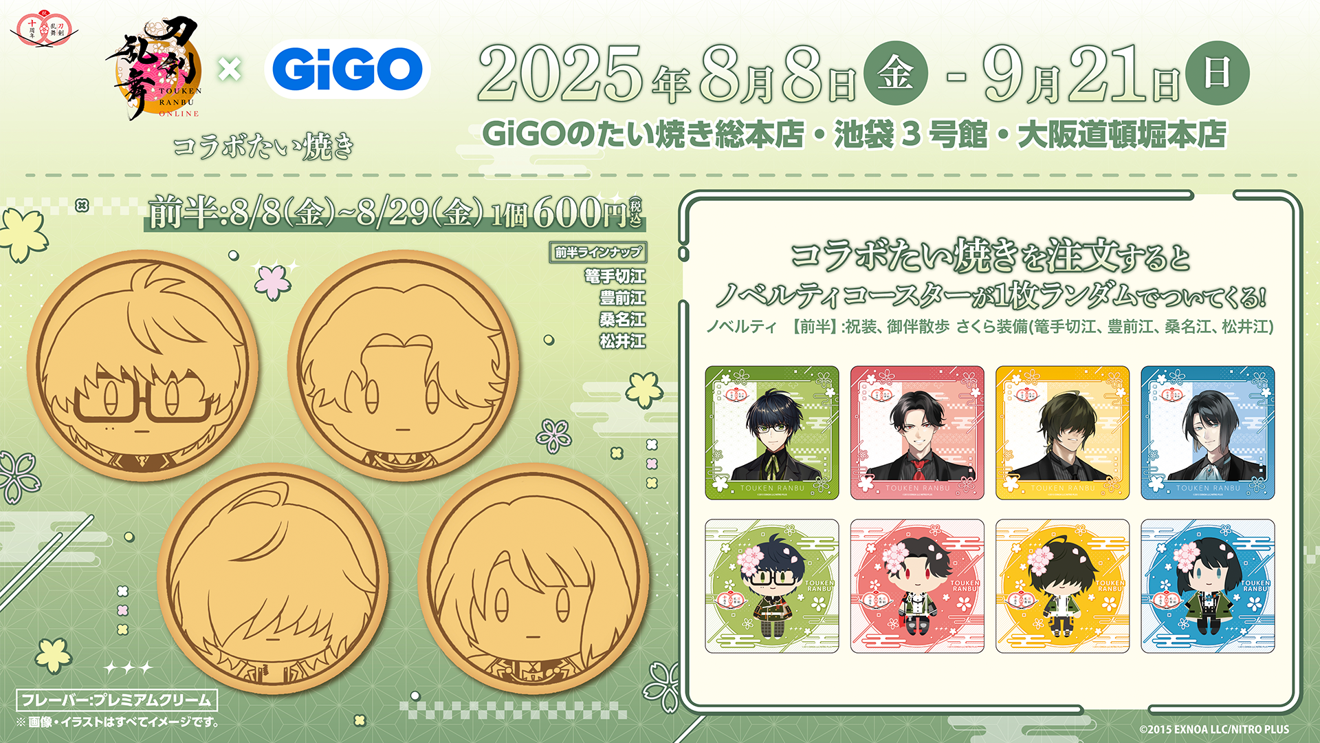 『刀剣乱舞ONLINE』10周年記念、GiGOでコラボたい焼き販売開始！　江の刀8振りをイメージした限定グッズも