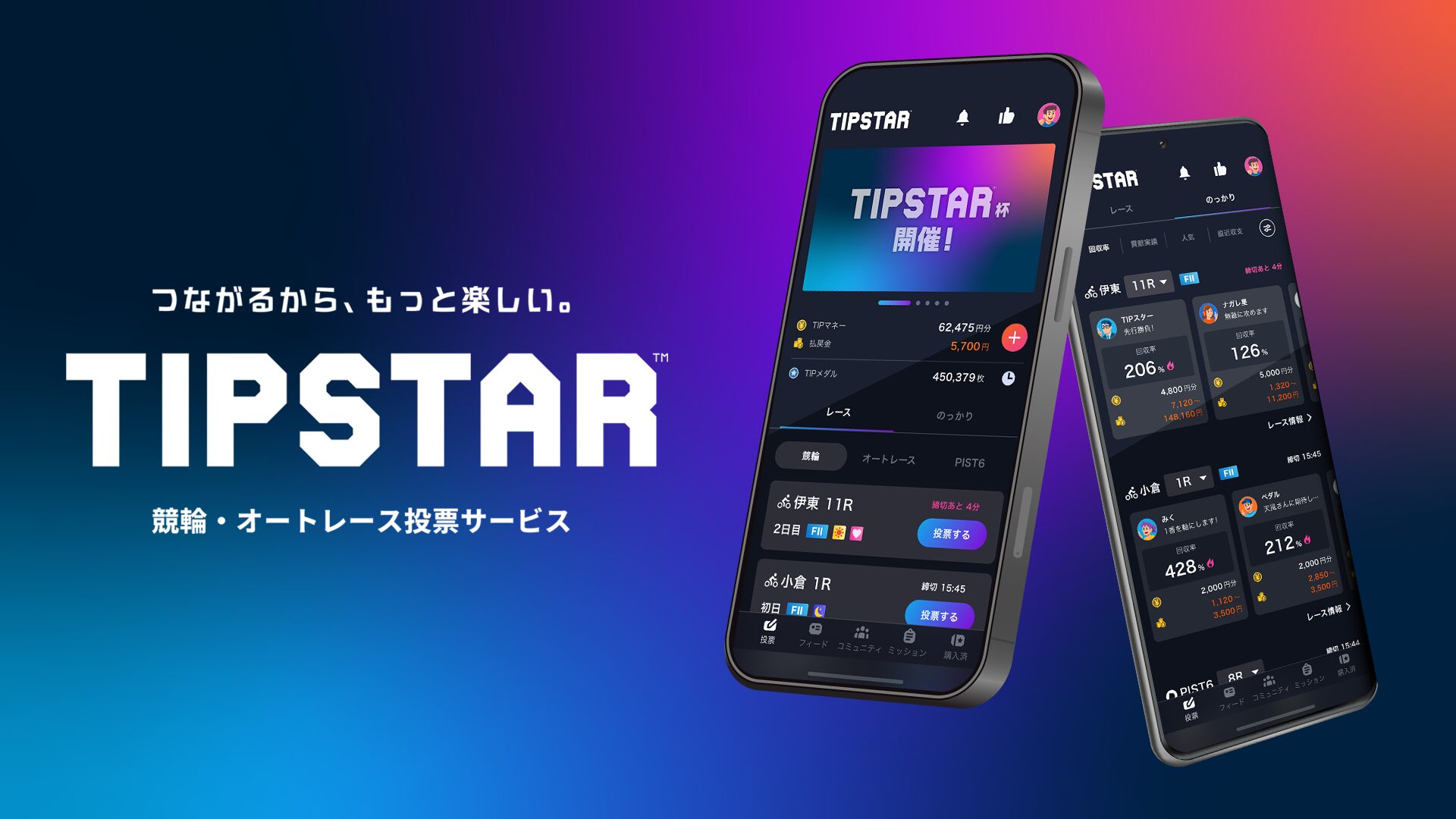 競輪・オートレース投票サービス『TIPSTAR』が8月5日に全面リニューアルへ、黒基調デザインに一新