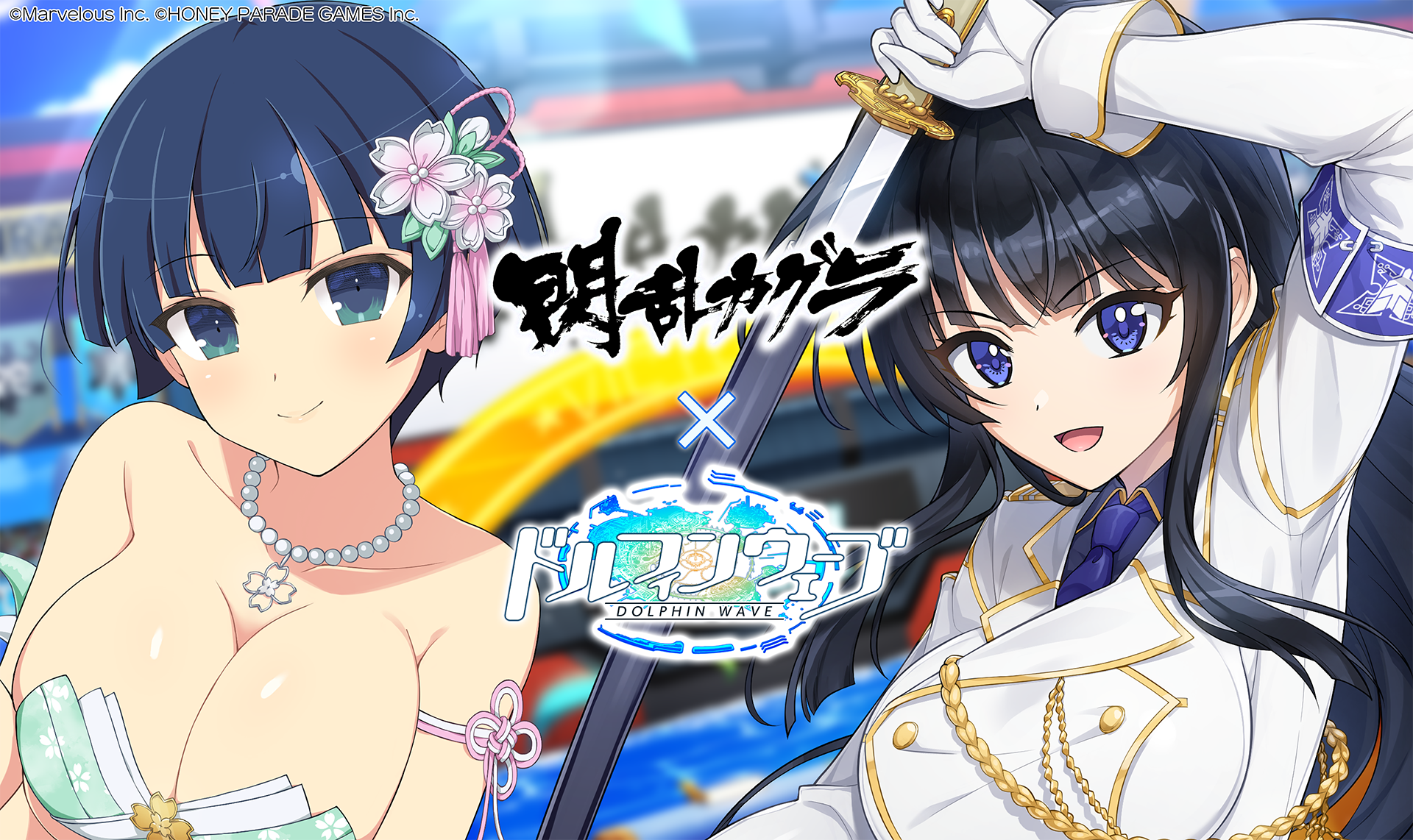 ドルフィンウェーブ×閃乱カグラコラボ第2弾開始！　夜桜がワダツミスタイルで参戦