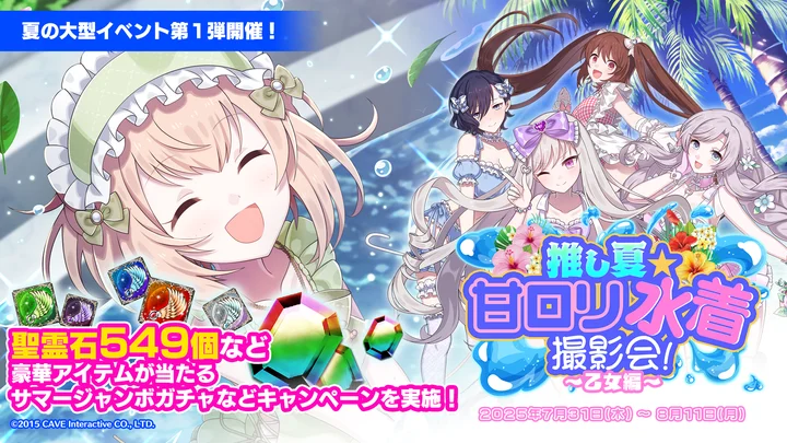 『ゴシックは魔法乙女〜さっさと契約しなさい！〜』が夏の大型イベント開始！　水着撮影会で5乙女が登場