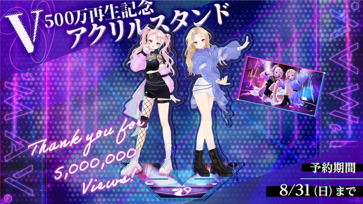 HIMEHINA楽曲『V』が500万回再生突破、記念アクリルスタンドを8月31日まで限定販売