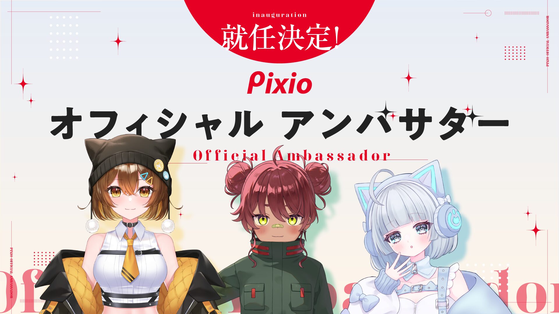 Pixio、VTuber日向まる・Sirry・水瀬なのを新オフィシャルアンバサダーに起用！　東京ゲームショウ出展も