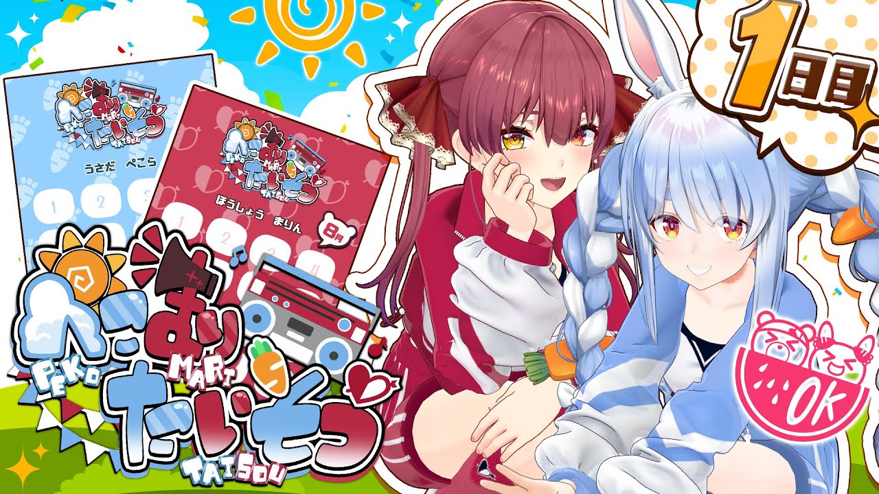 ホロライブ】兎田ぺこら＆宝鐘マリンの「ぺこマリ体操」ついに始動