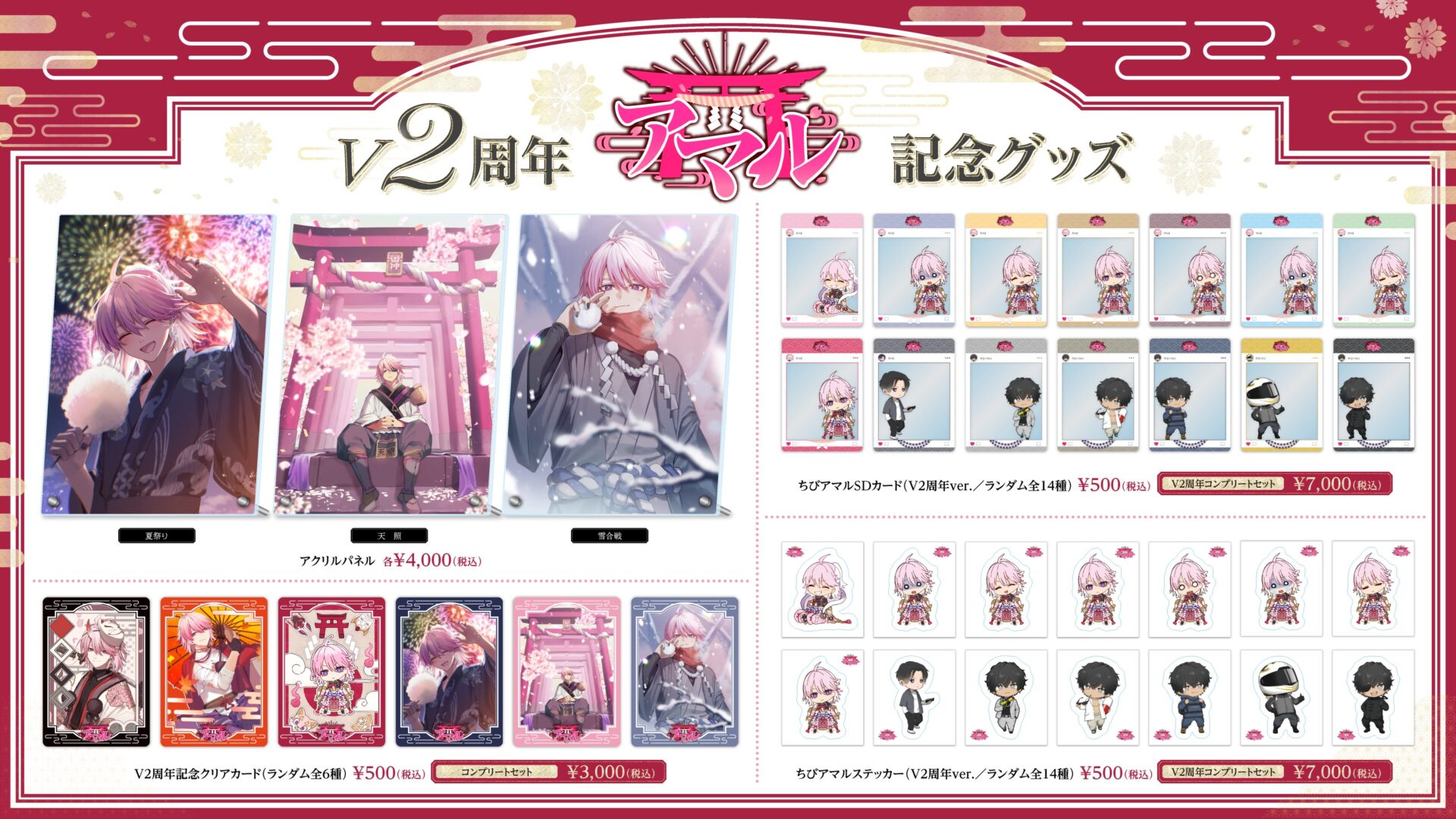 VTuber「アマル」2周年記念グッズ発売！　アクリルパネル3種とちびキャラ全14種展開