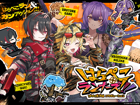 『あおぎり高校』所属のVTuberうる虎がーるが個人開発したゲーム『はらぺこランナーズ！！！』がDLsiteで発売開始