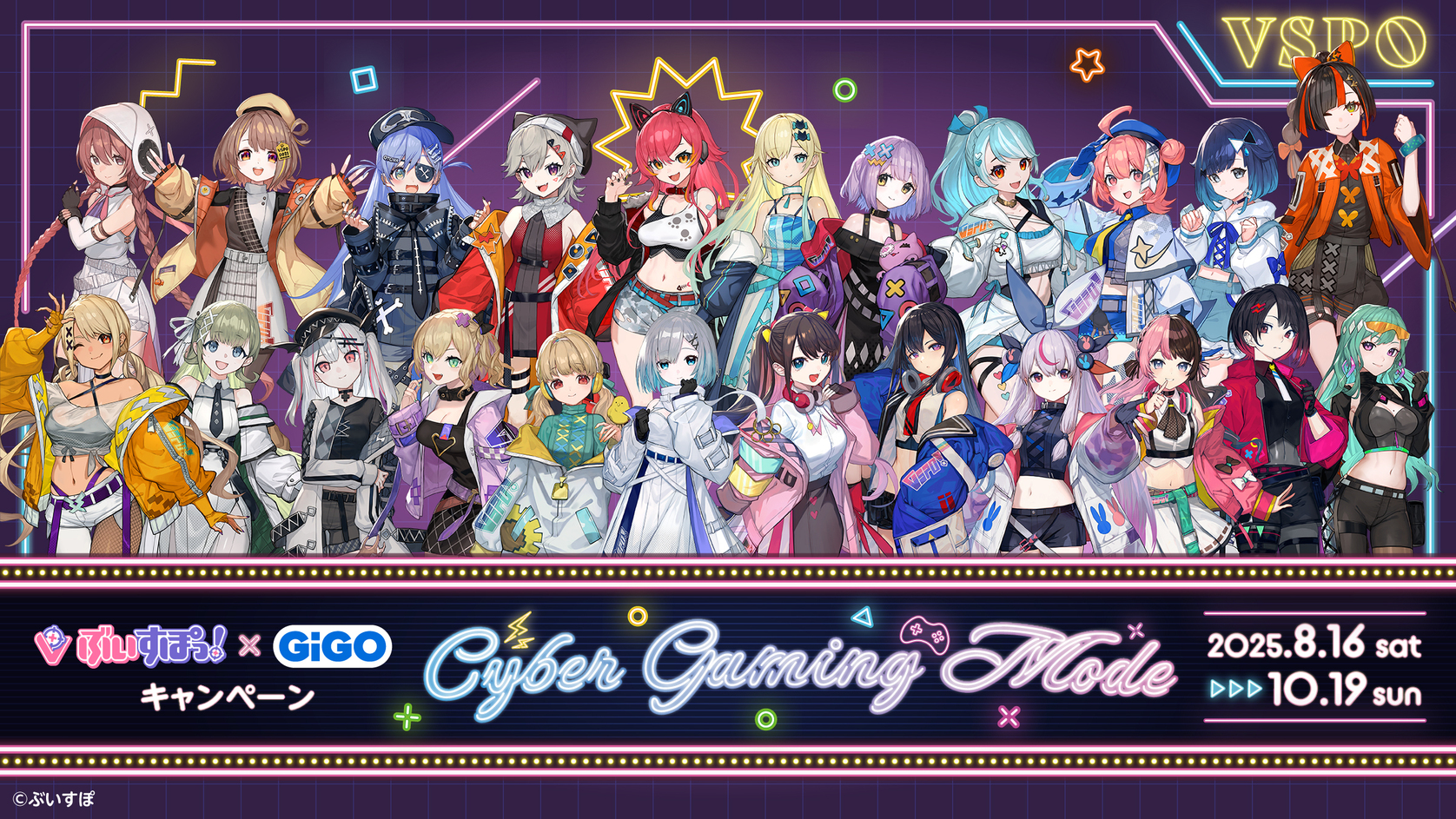 ぶいすぽっ！×GiGOキャンペーン第3弾が8月16日より開始！　限定景品とたい焼きコラボを実施