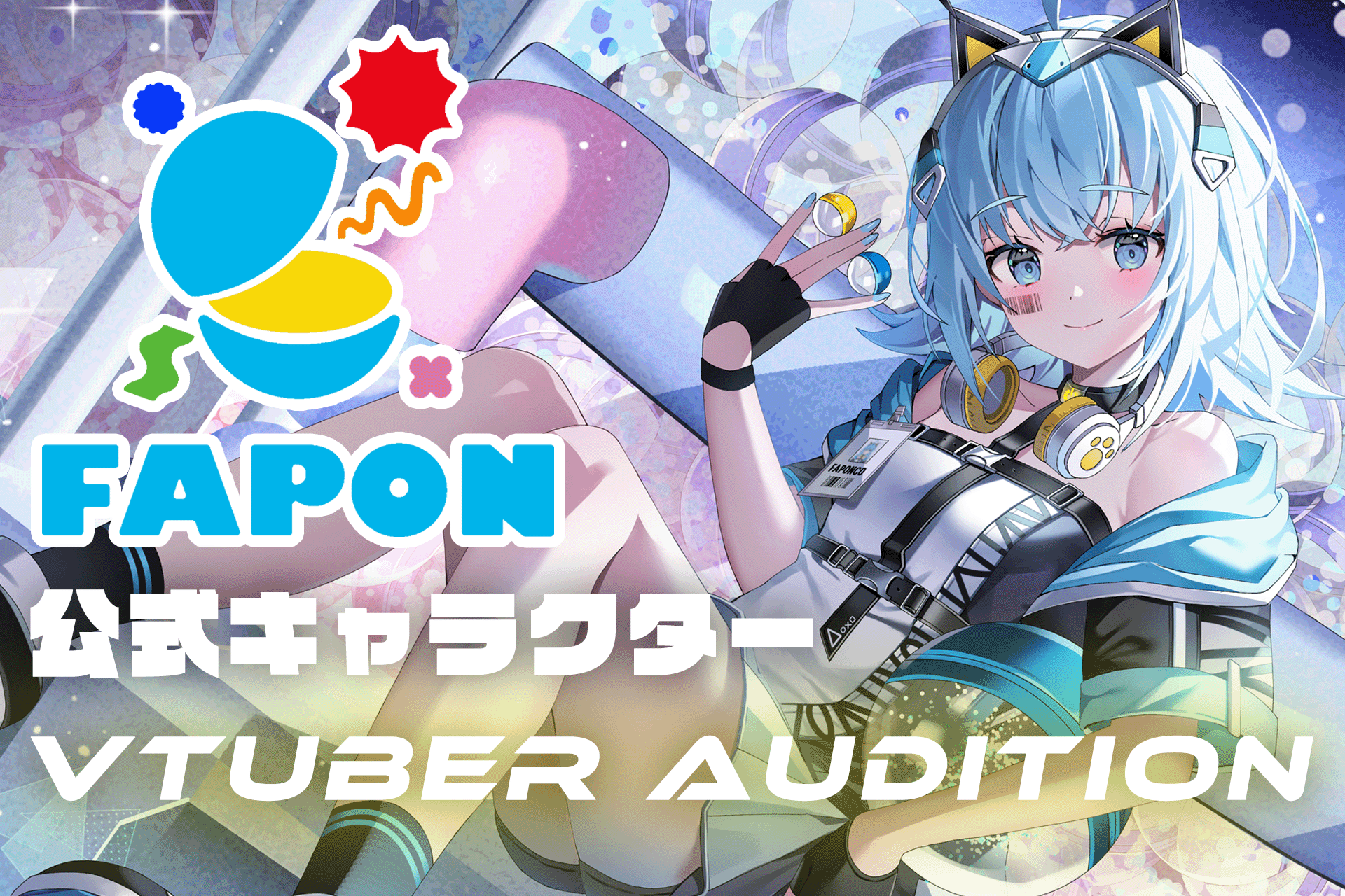 WACTOR、VTuber事務所初のオンラインくじサービス『FAPON』看板娘「ファ・ポン子」のオーディション開催