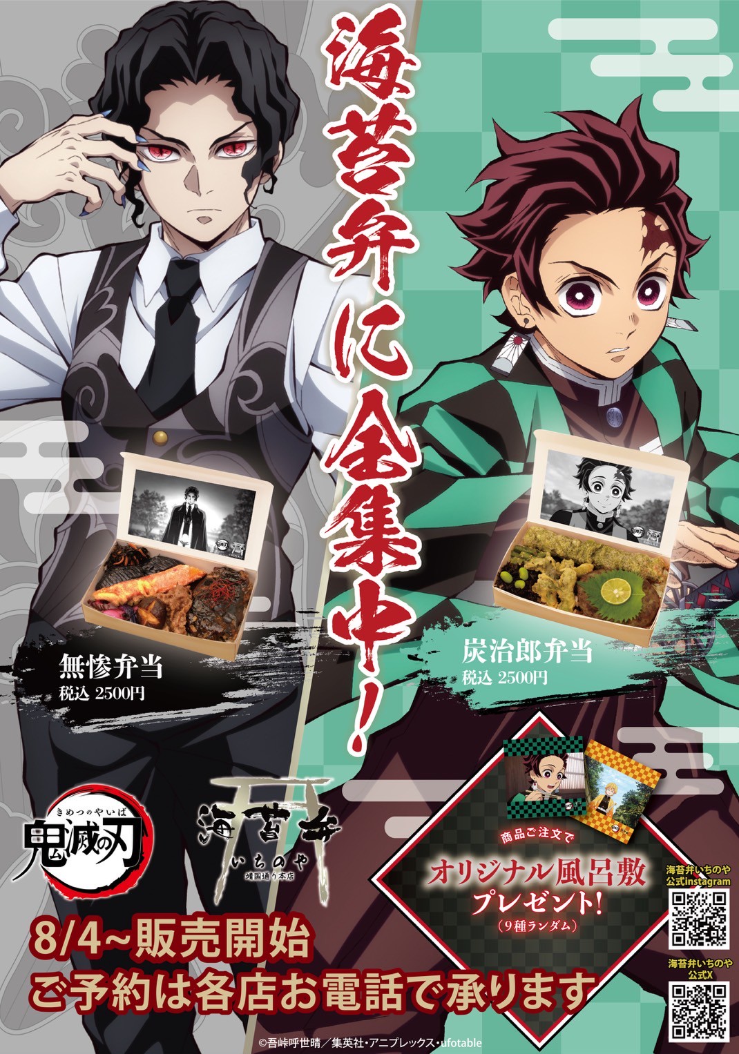 海苔弁 いちのや、アニメ「鬼滅の刃」オリジナル海苔弁を発売！　炭治郎と無惨をイメージした2種類展開