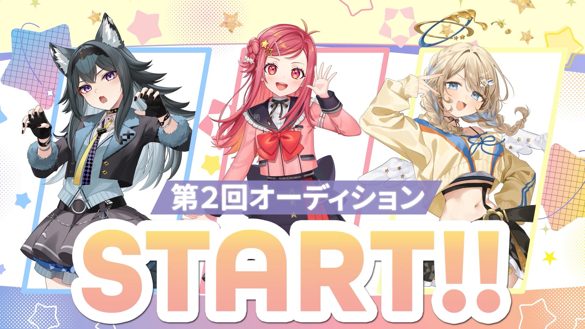 VTuber事務所「ステララボ -Stella lab-」が第2回オーディションを8月1日開始、週5回以上の配信が応募条件