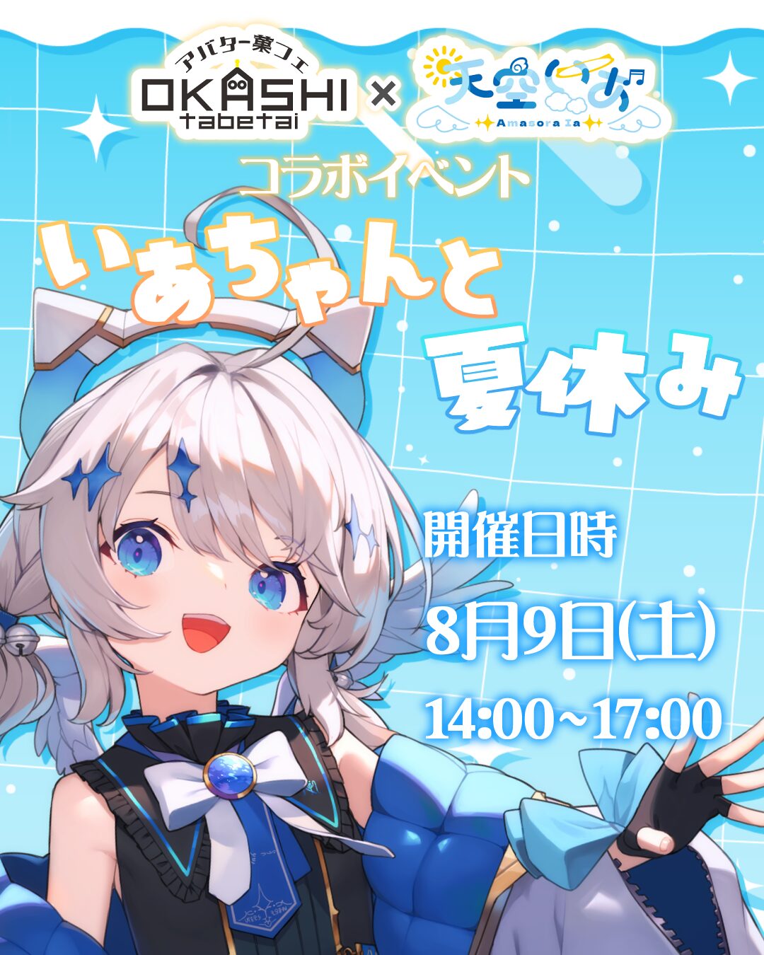 VTuber「天空いあ」が一日店長に就任、アバター菓フェで夏休み特別イベント8月9日開催