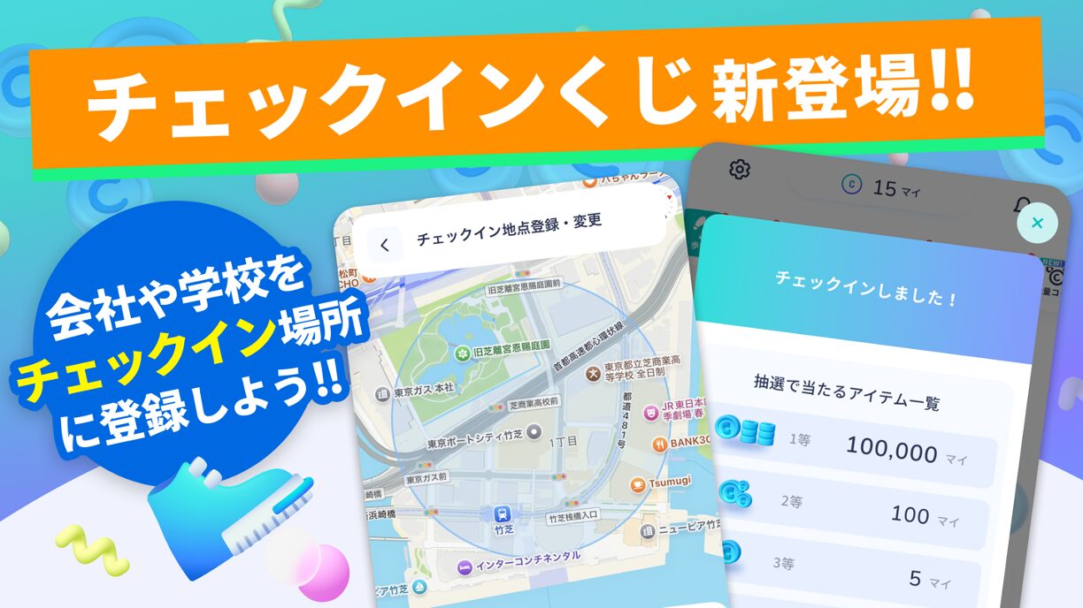 アルコイン、チェックイン機能で最大10万マイのコインが当たる新機能をiOS限定で開始