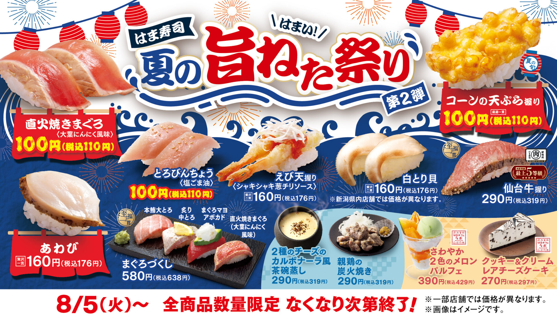 はま寿司「夏の旨ねた祭り第2弾」開始、直火焼きマグロなど100円で提供